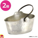 ヤマコー 錫 手造り 片口ちろり 2個 12012(送料無料 代引不可)