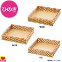 ヤマコー ひのき細密盛器(送料無料 代引不可)