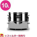 業務用油ろ過容器 ポトポット 10L用容器 スタンダード(送料無料 代引不可)