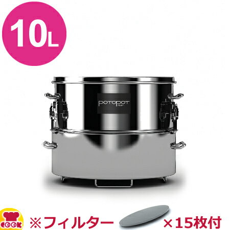 業務用油ろ過容器 ポトポット 10L用容器 スタンダード＆ろ過フィルター15枚set（送料無料 代引不可）