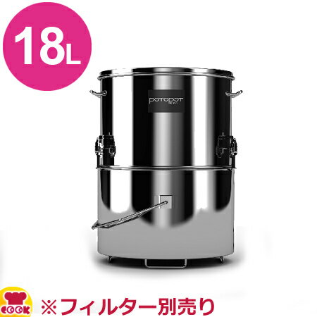 業務用油ろ過容器 ポトポット 18L用容器 スタンダード（送料無料 代引不可）