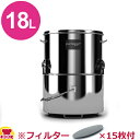 業務用油ろ過容器 ポトポット 18L用容器 スタンダード&ろ過フィルター15枚set(送料無料 代引不可)
