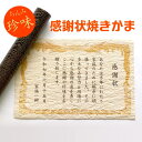 父の日 ギフト 2025 大判 感謝状 焼きかま 1枚 珍味 特大 プレゼント ありがとう サプライズ 個包装 珍しい ビールと合う おつまみ おもしろい 人気...