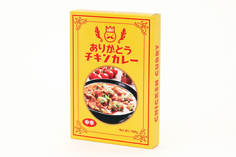 メッセージカレー ありがとう 190g 6個 チキンカレー 個包装 おうさまのおやつ レトルトカレー カレー レトルト チキン 甘くない まとめ買い 贈り物 ご挨拶 お返し お礼 御礼 感謝 感謝の気持ち お礼の品 お世話になったお礼 内祝 cookiemail-10000450 クッキーメール 楽天市場店 サンプル画像3