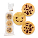 【冬季限定販売】チョコペイントクッキー おめでとうございます 3枚入り プチギフト メッセージ クッキー お菓子 お配り お祝い ご挨拶 結婚 パーティー イベント おうさまのおやつ