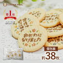 お世話になりましたお菓子 大量 メッセージ バター クッキー 約38枚 退職 異動 転勤 お菓子 感謝 お礼 大袋 お配り メッセージ お世話になったお礼 プレゼント プチギフト ギフト 個包装 引っ越し ご挨拶 挨拶回り 介護 看病 快気内祝い 産休 育休 おうさまのおやつ