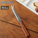 アルコス ラティーナ チーズナイフ 10.5cm ARCOS 送料無料 メール便【 ナイフ チーズナイフ アルコスナイフ テーブルナイフ 軽量 コンパクト 調理...