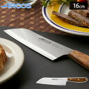 アルコス ノルディカ 三徳ナイフ 19cm ARCOS【 包丁 ナイフ 三徳包丁 天然木ハンドル アウトドア 調理器具 スペイン製 】