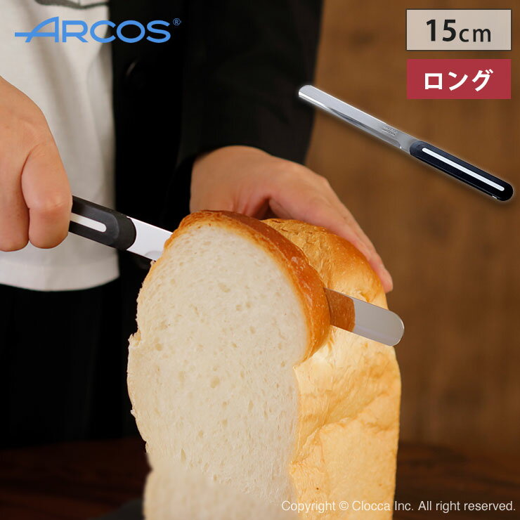 アルコス テーブルナイフ ロング 15cm ホワイト ARCOS 【 ブレッドナイフ バターナ...