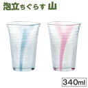 泡立ちぐらす 山　ビアグラス　（ブルー・ピンク）　340ml　/コップ グラス タンブラー ガラスコップ ビールグラス 泡 ビール ガラス 日本製