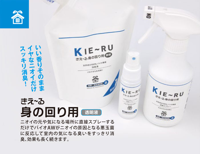 きえーる 身の回り用 50ml 携帯用スプレーボトル 無香 Uシリーズ 環境ダイゼン【消臭スプレー/消臭剤/バイオ酵素消臭液/靴/衣類/部屋/生ゴミ/トイレ/ペット/車内/タバコ】