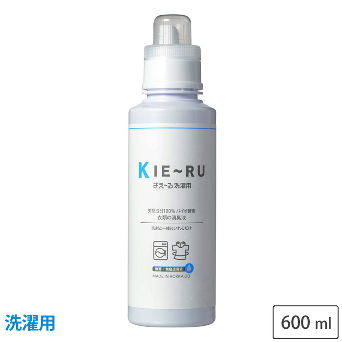 きえーる 洗濯用 600ml 本体ボトル 無香 KS-U600 Uシリーズ 環境ダイゼン【消臭液/消臭剤/バイオ酵素消臭液/靴下/衣類/部屋干し/生乾き 消臭】