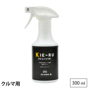 きえーる クルマ用 300ml スプレーボトル 無香 Uシリーズ KC-U300 環境大善【消臭スプレー/消臭液/消臭剤/バイオ酵素消臭液/車用/車内 エアコン】