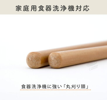 ＜メール便 送料無料＞食洗機対応 天然木 Natural Wood 箸5膳組 セット　23cm【箸セット/お箸セット/食器洗浄機・乾燥機対応/天然木使用/木/シンプル/日本製/】