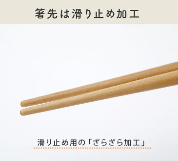 ＜メール便 送料無料＞食洗機対応 天然木 Natural Wood 箸5膳組 セット　23cm【箸セット/お箸セット/食器洗浄機・乾燥機対応/天然木使用/木/シンプル/日本製/】