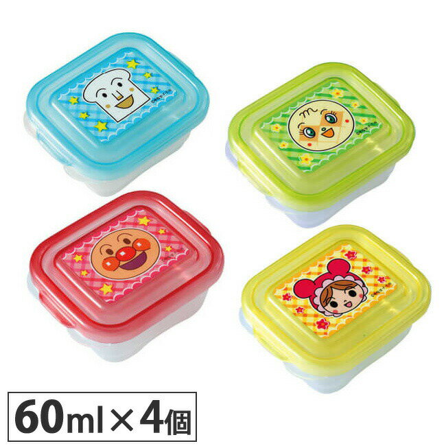 アンパンマン ベビーコンテナ 小 4個セット 60ml×4 A00003【保存容器/離乳食 保存/冷凍/プラスチック/キャラクター グッズ/食洗機対応/電子レンジOK】のサムネイル