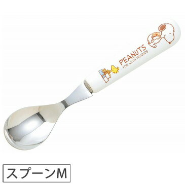 ＜メール便 150円＞スヌーピー ハッピーシリーズ 軽スプーンM 607525 【キッズ/子供用/食器/キャラクターグッズ/ピーナッツ/SNOOPY/PEANUTS】