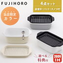 [選べる特典付き] 富士ホーロー 角型天ぷら鍋 IH対応 温