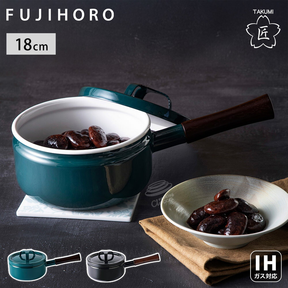 11/20-26エントリーでP5倍 富士ホーロー 匠シリーズ 片手鍋 18cm ホーロー フタ付き ガス火 IH対応 TKM-18S 鉄緑 鉄黒【 琺瑯 片手鍋 蓋付き ホーロー鍋 直火 IH 鉄色 ほうろう 調理器具 離乳食 】