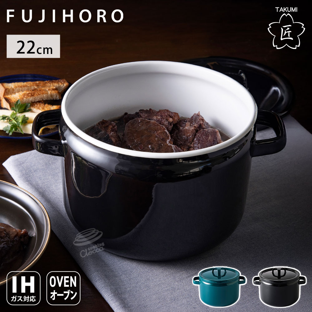 11/20-26エントリーでP5倍 富士ホーロー 匠シリーズ 深鍋 22cm 5.6L 深型 両手鍋 ホーロー フタ付き ガス火 IH対応 TKM-22DW 鉄緑 鉄黒【 琺瑯 蓋付き キャセロール ホーロー鍋 直火 IH 鉄色 ほうろう 調理器具 オーブン調理 】