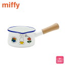 miffy ミッフィー ミルクパン 15cm 1.2L IH...