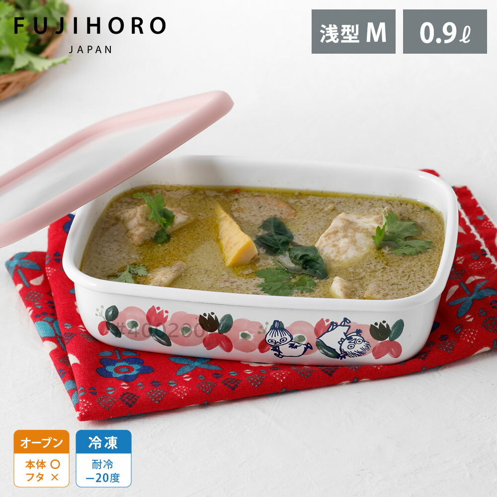 ムーミン フラワーガーデン ホーロー容器 浅型角容器M 0.9L 富士ホーロー MTH-M 【 琺瑯 ほうろう 保存..