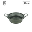 SS期間中 抽選300%ポイントバック 縁 揚げ鍋 広口 揚げ網付 22cm ガス火 IH対応 タマハシ エポラス EN-W22W【 天ぷら鍋 鉄製 日本製 】