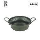 縁 広口揚げ鍋網付 24cm EN-W24W タマハシ【天ぷら鍋/鉄製/送料無料/日本製】