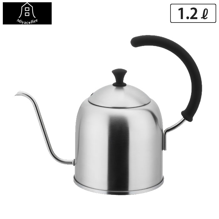 ミヤコーヒー ドリップケトル 1.2L 艶消し IH対応 宮崎製作所 Miyacoffee MCO-4 【 ケトル ステンレス IH 直火 やかん マット 細口 コーヒードリップ 日本製 送料無料 】