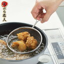 天ぷら名人 すくい油きり 浅型 TM-08 送料無料 メール便【 ステンレスザル 手付きザル ざる ステンレス 取っ手付き 揚げ物 調理ツール 揚げザル 日本製...