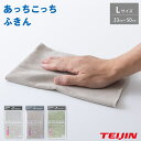 SS期間中 抽選300%ポイントバック あっちこっちふきん L テイジン TEIJIN メール便【 ふきん 布巾 クロス 掃除 シンク周り マイクロファイバーLサイズ 日本製 】(3)
