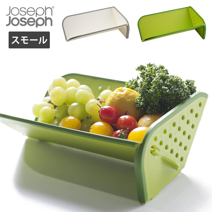 ＜メール便 送料無料＞ジョセフジョセフ リンス＆チョップ スモール ホワイト／グリーン Joseph Joseph【食洗機対応/まな板/カッティングボード/小さめ/水切り/キッチン用品/アイデア/便利】