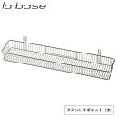 4/24-27 最大100％ポイントバック ラバーゼ ステンレスポケット 大 LB-019 la base 和平フレイズ【カトラリー 箸 水切り/水切りラック ステンレス/ 有元葉子/燕三条 日本製/送料無料/あす楽】