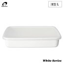 野田琺瑯 ホワイトシリーズ レクタングル 浅型 L 2.4L シール蓋 WRA-L【 ホーロー容器 キッチン用品 琺瑯 容器 保存容器 浅 入れ物 ストッカー ...