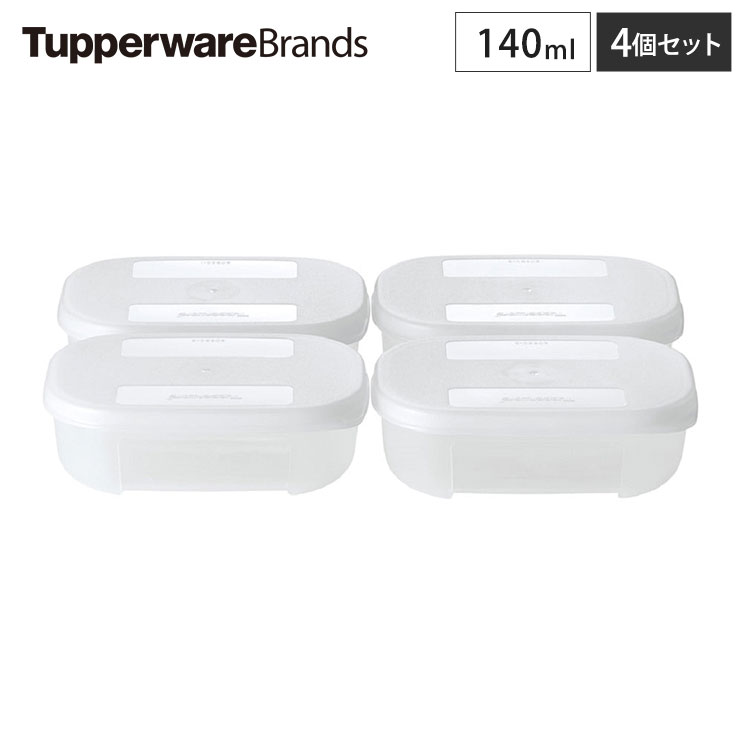 タッパー フリーザーメイト S 1 浅型 4個セット 140ml B0125 Tupperware タッパーウェア 【 冷凍 保存容器 ご飯 小分け セット 密封容器 フリージング 容器 】