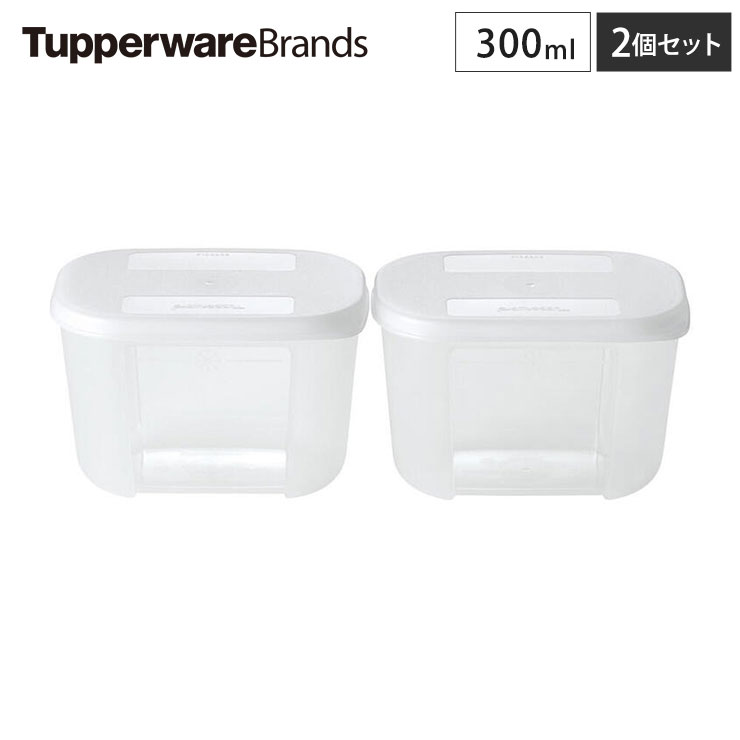 タッパー フリーザーメイト S 2 深型 2個セット 300ml B0126 Tupperware タッパーウェア 【 冷凍 保存容器 液体 小分け セット 密封容器 フリージング 容器 】