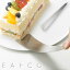 ヨシカワ EAトCO トル スパチュラ イイトコ Tolu spatula AS0038 送料無料 メール便【 ヘラ ケーキサーバー キッチンツール ステンレス 日本製 】 1,980円
