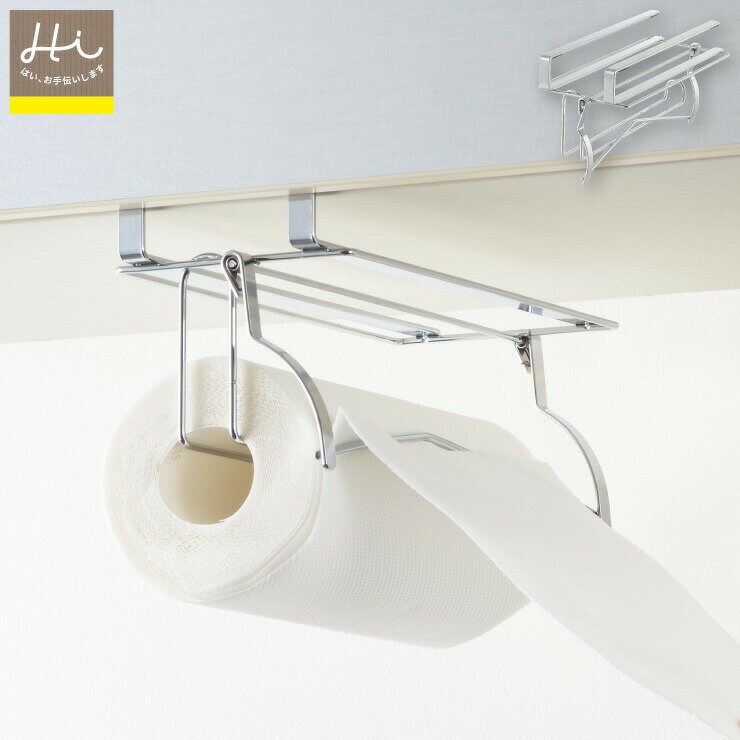 11/20-26エントリーでP5倍 ヨシカワ Hi! カットしやすい吊り戸棚下のキッチンペーパーホルダー 1306187..