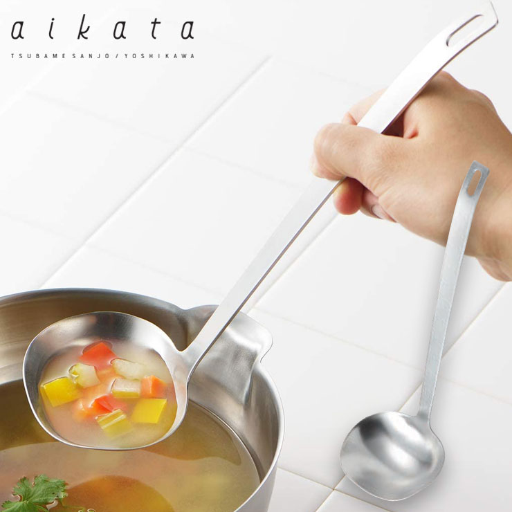 11/20-26エントリーでP5倍 アイカタ ステンレスおたま ヨシカワ PD3004 aikata 鍋底もしっかりすくえる..