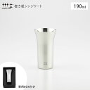 SS期間中 抽選300%ポイントバック 磨き屋シンジケート 一口ビール 190ml ヨシカワ YJ1105【 保冷 ビールタンブラー ビアグラス ステンレス タ...