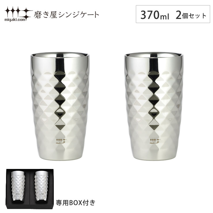 磨き屋シンジケート 2重ビアタンブラー 370ml ダイヤモンドカット 2個 セット ヨシカワ YJ1194