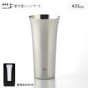 9/19-23 最大100%ポイントバック 磨き屋シンジケート ハイボール・ビアタンブラー 435ml ヨシカワ YJ1305 【 保冷 ビールタンブラー ビアグラス ステンレス タンブラー ビール ハイボール 炭酸 ギフト 母の日 父の日 日本製 】