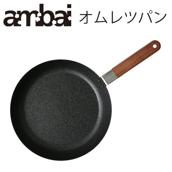 ambai 玉子焼 オムレツパン 24cm IH対応【フライパン/鉄/IH/鉄フライパン/国産/あんばい/日本製/送料込み/送料無料】