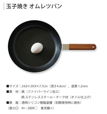 ambai 玉子焼 オムレツパン 24cm IH対応【フライパン/鉄/IH/鉄フライパン/国産/あんばい/日本製/送料込み/送料無料】