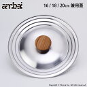 SS期間中 抽選300%ポイントバック アンバイ ambai 兼用蓋 16・18・20cm用 SK-001【 鍋蓋 ステンレス 雪平 フタ 日本製 】