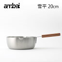アンバイ ambai 雪平鍋 20cm ISK-52020 IH対応【 行平鍋 片手鍋 IH 200V ステンレス アルミ ステンレス 三層鋼 あんばい 調理器具 日本製 送料込み 送料無料 】