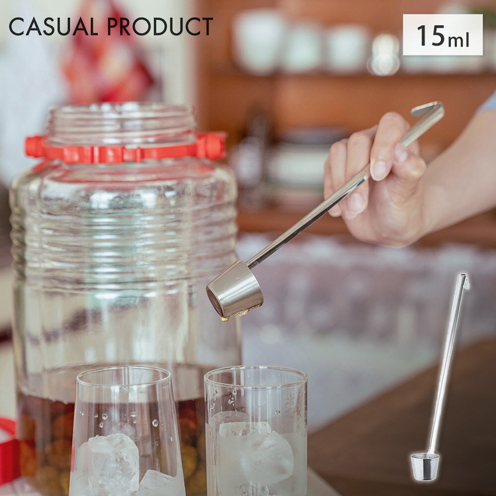 CASUAL PRODUCT カンロレードル 小 15ml【カンロ杓子/梅瓶 レードル/日本製/カジュアルプロダクト 青芳製作所】