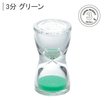 CASUAL PRODUCT トルソー サンドグラス 1分/3分/4分/5分【砂時計/カジュアルプロダクト 青芳製作所】