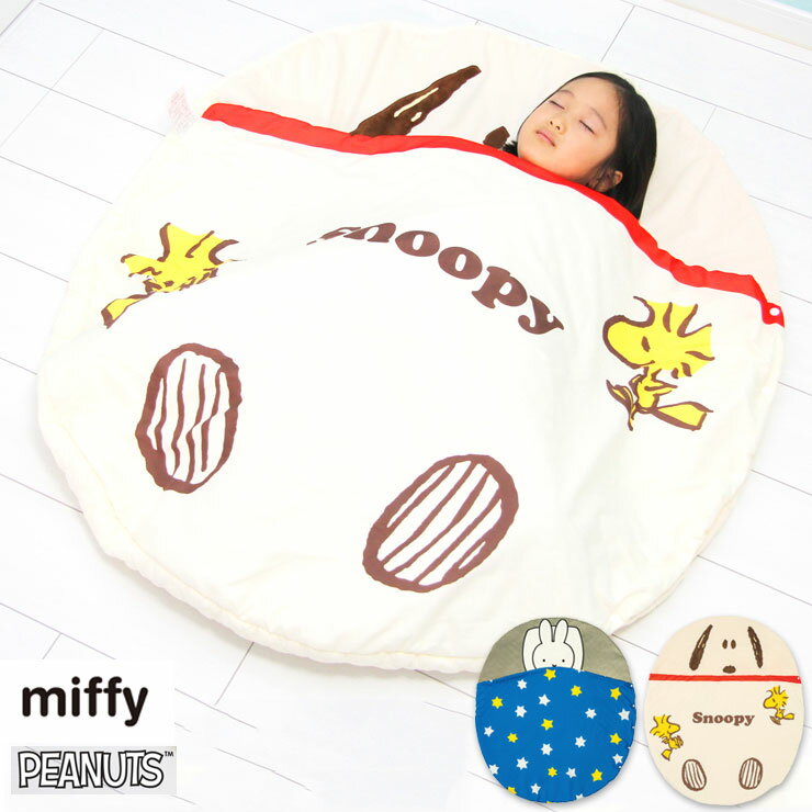 なかよし寝袋 ミッフィー DB1603 スヌーピー PN1603 西川【ベビー布団 寝袋 持ち運び ミニ/お昼寝布団 洗える/赤ちゃん キッズ/miffy グッズ】のサムネイル