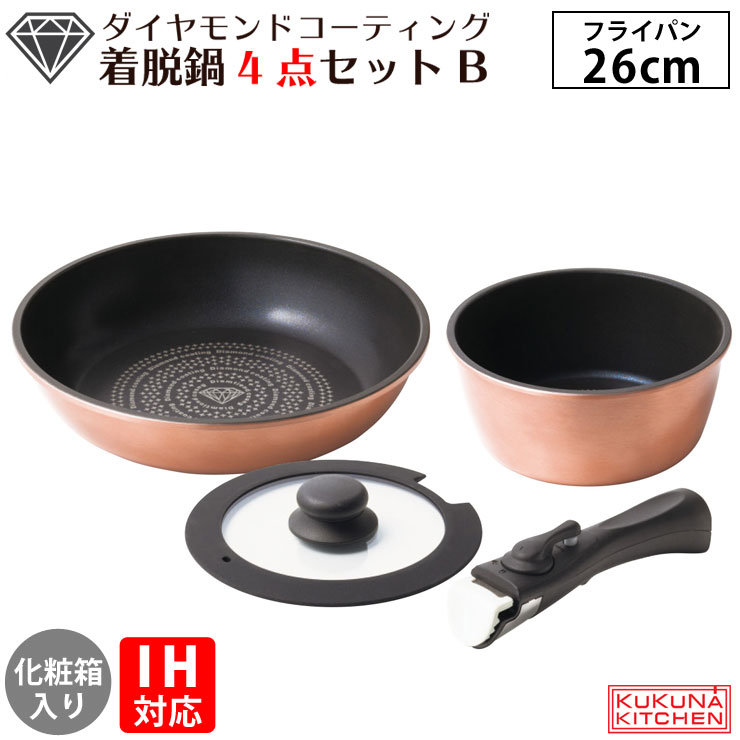 11/20-26エントリーでP5倍 ダイヤモンドコート 着脱鍋4点セット B IH対応 KKN-DC4TNB-NW ククナキッチン アピデ 【 取っ手が取れる ...